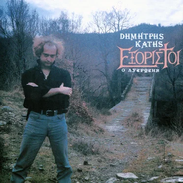 Εξόριστοι