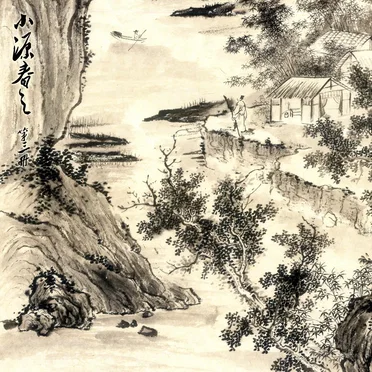 小源春之 第三册