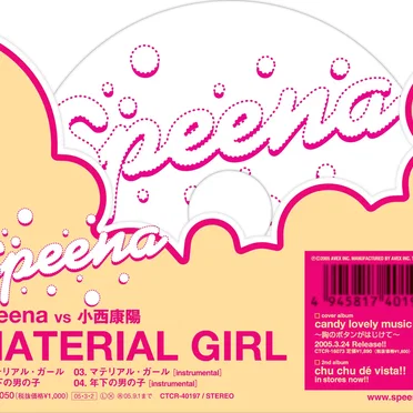 マテリアル・ガール