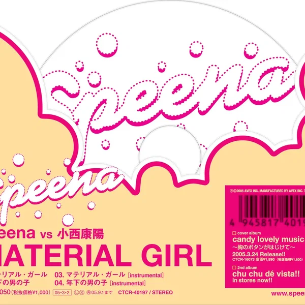 マテリアル・ガール