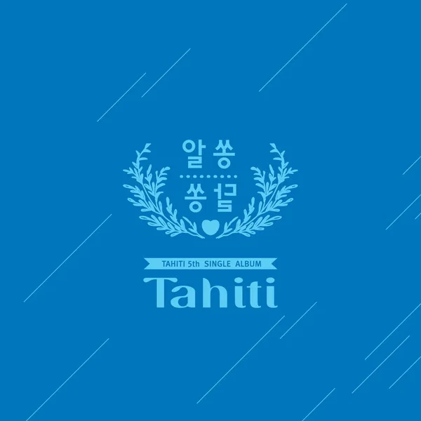 알쏭달쏭