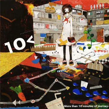 10＜ -More than 10 minutes of journey- by Various Artists - album cover