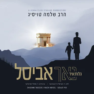 Nuch Abisel - Golus Yid