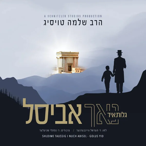 Nuch Abisel - Golus Yid