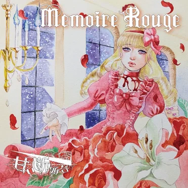Memoire Rouge / メモワール・ルージュ by 甘い断頭台 - album cover