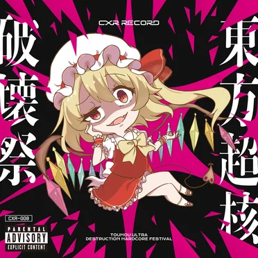 東方超核破壊祭 TOUHOU ULTRA DESTRUCTION FESTIVAL by Various Artists - album cover
