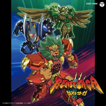 テレビアニメーション「ビーストサーガ」主題歌