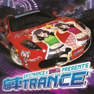 Exit Trance × 痛G Presents 痛車トランス by Various Artists - album cover