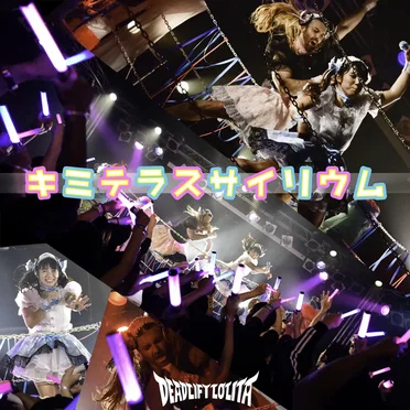 Kimi Terasu Sairiumu by DEADLIFT LOLITA - album cover