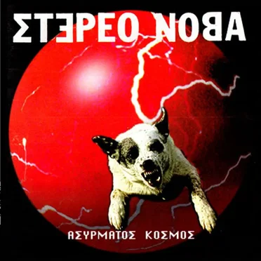 Ασύρματος κόσμος