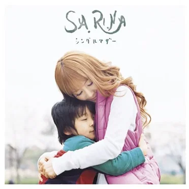 シングルマザー