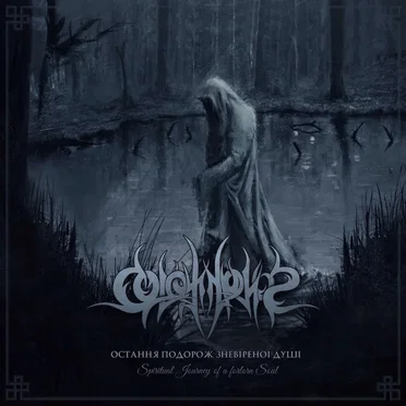 Остання подорож зневіреної душі (Spiritual Journey of a Forlorn Soul)