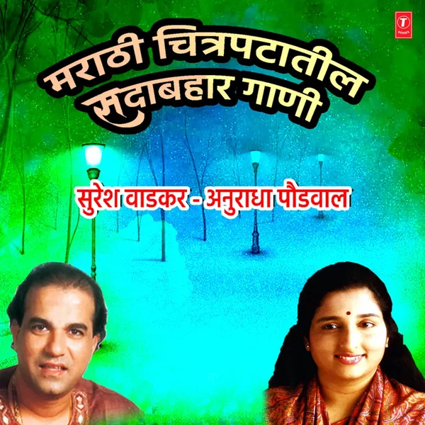 Marathi Chitrapatatil Sadabahar Gaani