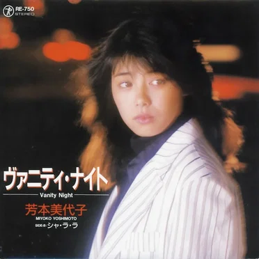 ヴァニティ・ナイト