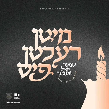 מיטן רעכטן פיס