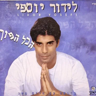Hakol Hafuch