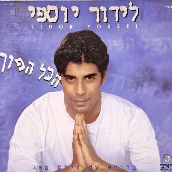 Hakol Hafuch