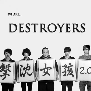We Are...Destroyers 2.0 by 擊沈女孩 - album cover
