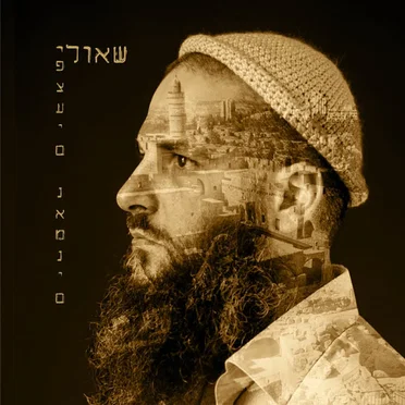 פצעים נאמנים