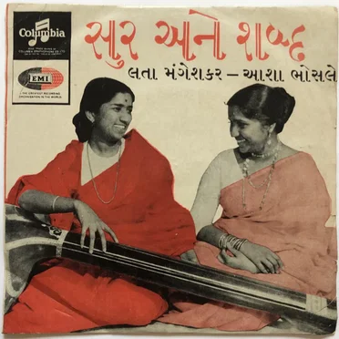 સુર અને શબ્દ