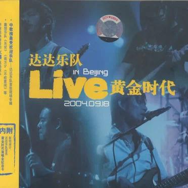 Live In Beijing 黄金时代
