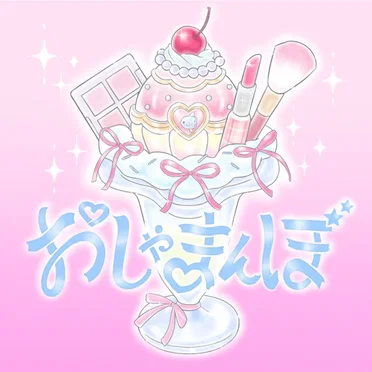 おしゃまんぼう