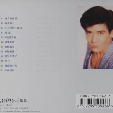 跨越四海的歌声