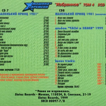 Избранное том 4