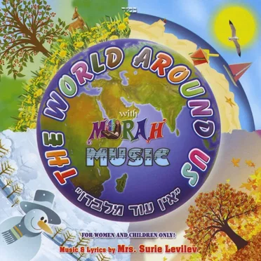 The World Around Us With Morah Music by Surie Levilev - album cover