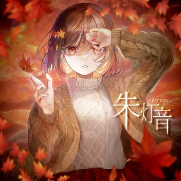 朱灯音 -key note-