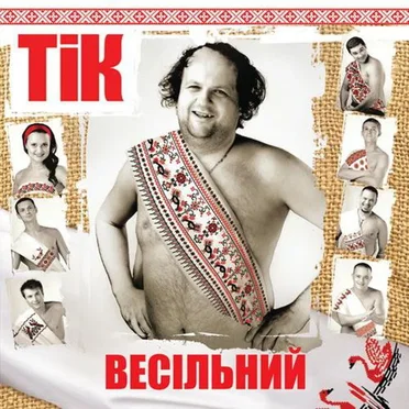 ТІК
