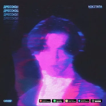 ДРЕССКОД