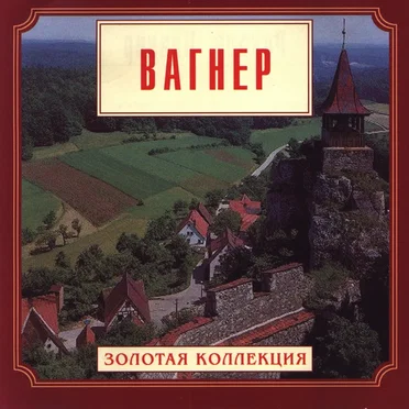 Золотая коллекция