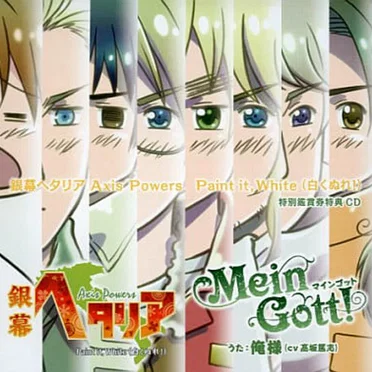 銀幕ヘタリア Axis Powers Paint it.White(白くぬれ!) 特別鑑賞券特典CD by 俺様 - album cover