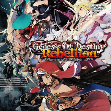 Genesis Of Destiny Rebellion ORIGINAL SOUND TRACK by Various Artists - album cover