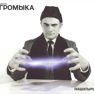 Нашатырь