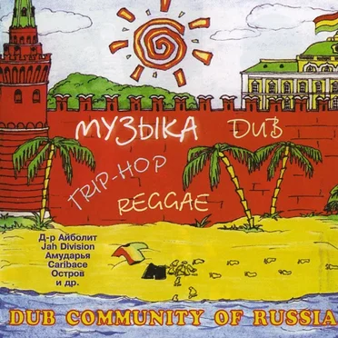 Dub Community of Russia by Various Artists - album cover