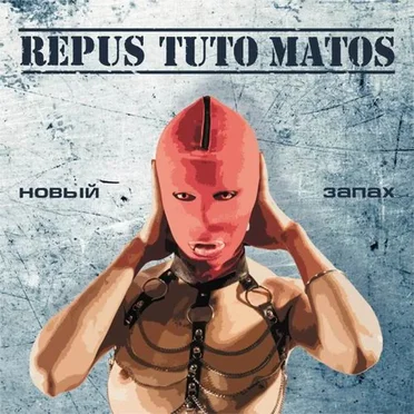Новый Запах