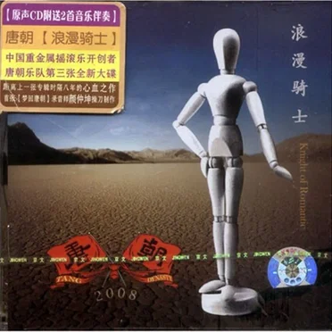 浪漫骑士