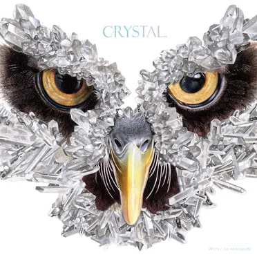 CRYSTAL. by ミテイノハナシ - album cover