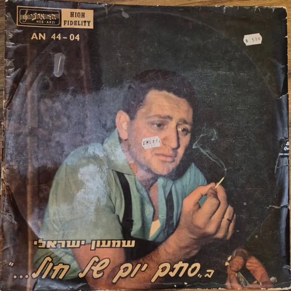 סתם יום של חול