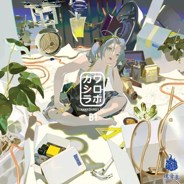 カワシロラボ B1