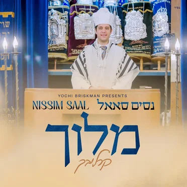 Meloich | מלוך