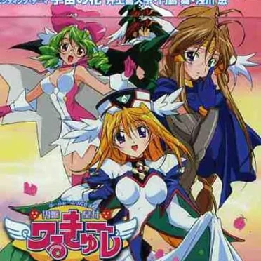 「円盤皇女ワるきゅーレ 星霊節の花嫁」 夏の向こう側 / 宇宙の花