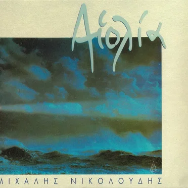 Αιολία by Μιχάλης Νικολούδης - album cover