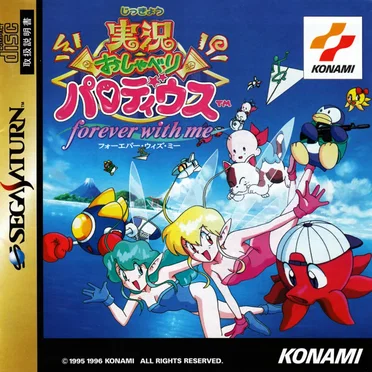 Jikkyou Osyaberi Parodius ~Forever With Me~ by コナミ矩形波倶楽部 - album cover