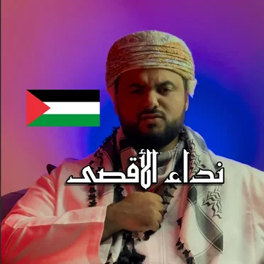 نداء الآقصى