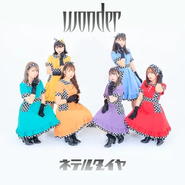 wonder by ネテルダイヤ - album cover