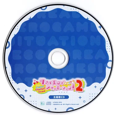 リアルエロゲシチュエーション! 2 主題歌CD & バイノーラル音声ドラマCD by Various Artist - album cover