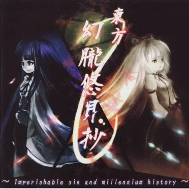 東方幻朧悠月抄 ~ Imperishable sin and millennium history ~
